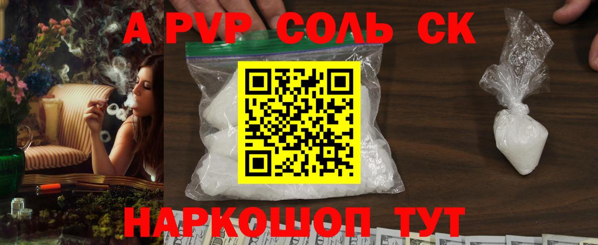 Alfa_PVP VHQ  Вход с VPN  APVP СК КРИС  купить закладку  Сосновый Бор 