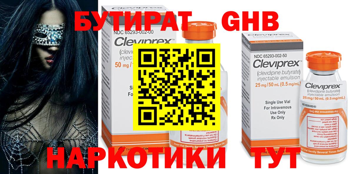 Бутират  БУТИРАТ бутик  Вход с VPN  Сосновый Бор 