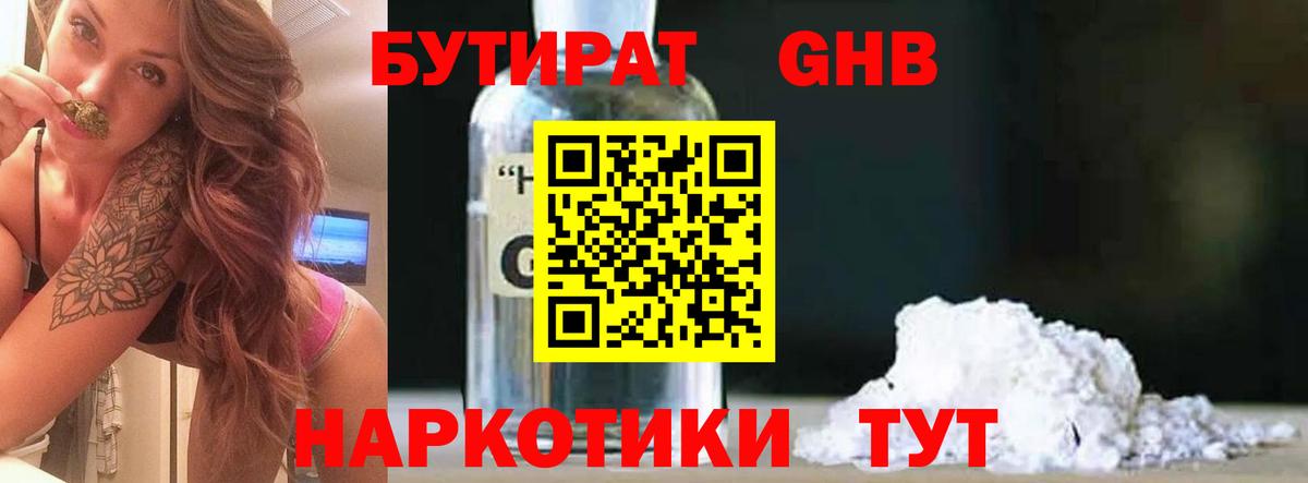 БУТИРАТ вода Сосновый Бор