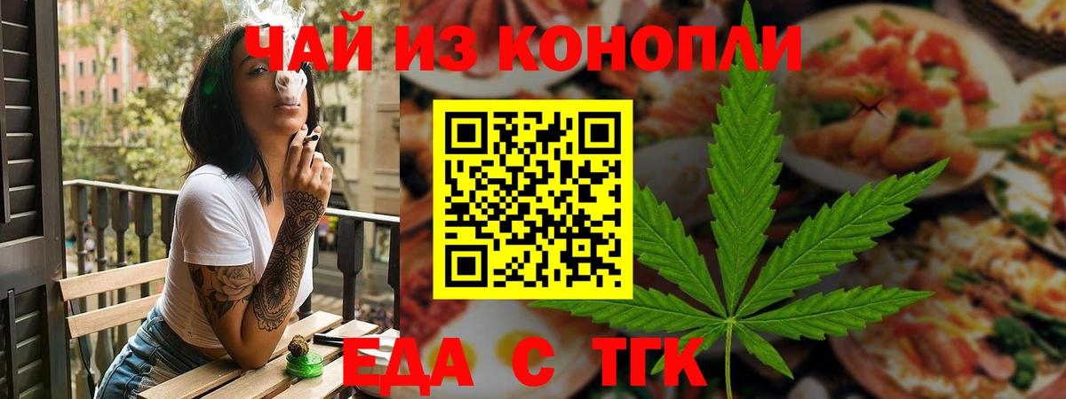 Еда ТГК конопля  Вход с VPN  Сосновый Бор 