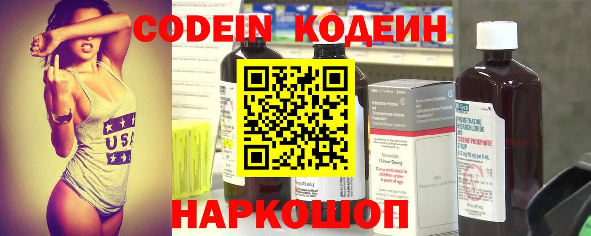 Сосновый Бор  Codein напиток Lean (лин)  Вход с VPN 