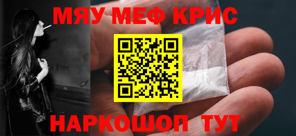 МЕФ  где купить наркотик  Вход с VPN  Сосновый Бор  МЯУ-МЯУ мяу мяу 