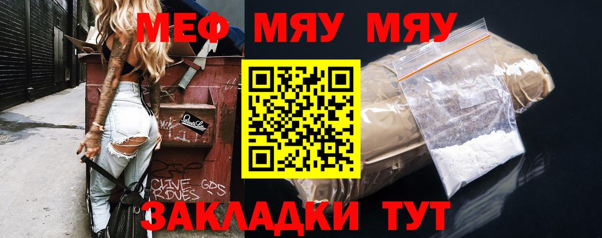 Меф мяу мяу Сосновый Бор