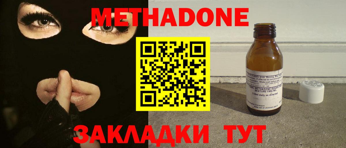Сосновый Бор  МЕТАДОН methadone  Вход с VPN  Метадон VHQ 