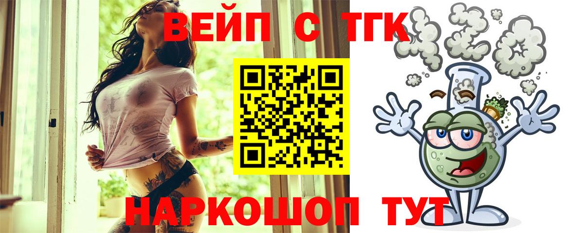 ТГК вейп  продажа наркотиков  Сосновый Бор  Вход с VPN  Дистиллят ТГК Wax 